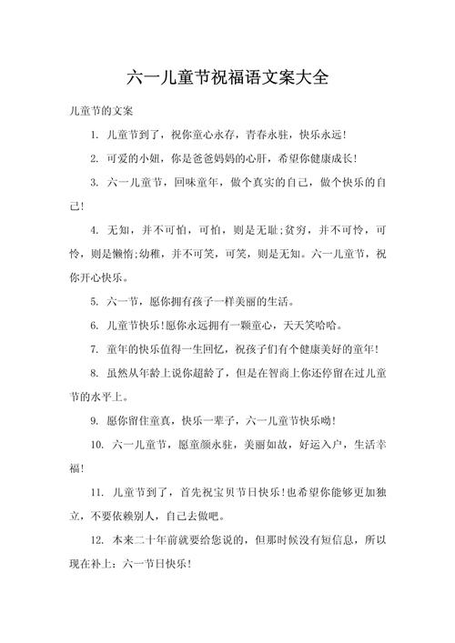 免费资料-资料大全和儿童节与儿童节快乐文案
