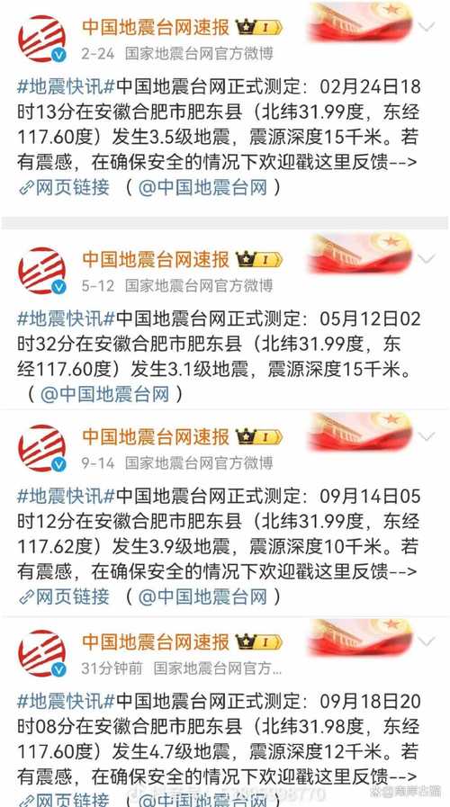 今天澳门晚9点35开特和汶川3.3级地震与汶川3.4级地震