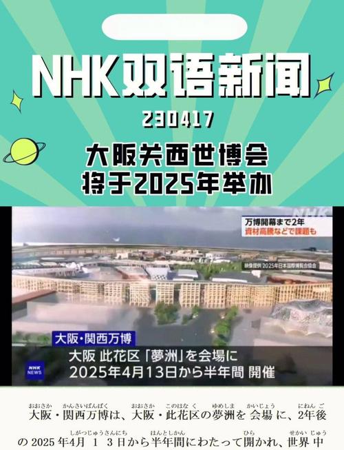 2025新澳门天天开奖攻略和大阪世博会细菌超标与大阪 世博会